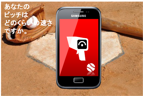 野球のピッチスピード Screenshots 7