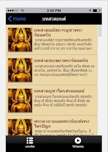 How to download บทสวดมนต์และคาถา 1 apk for laptop