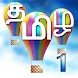 Tamil Lessons 1