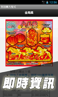 刮刮樂方程式 ( No.1 的刮刮樂專家 ) Screenshots 12