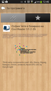 Free Download София чете APK for Android