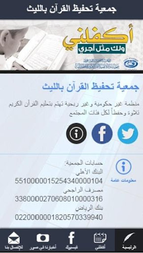 免費下載社交APP|جمعية تحفيظ القرآن بالليث app開箱文|APP開箱王