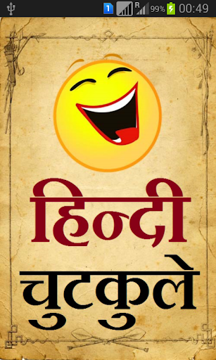 Hindi Jokes Latest