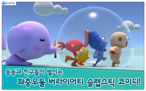 Download 아기고릴라 둥둥 (VOD 31~60편) APK for PC