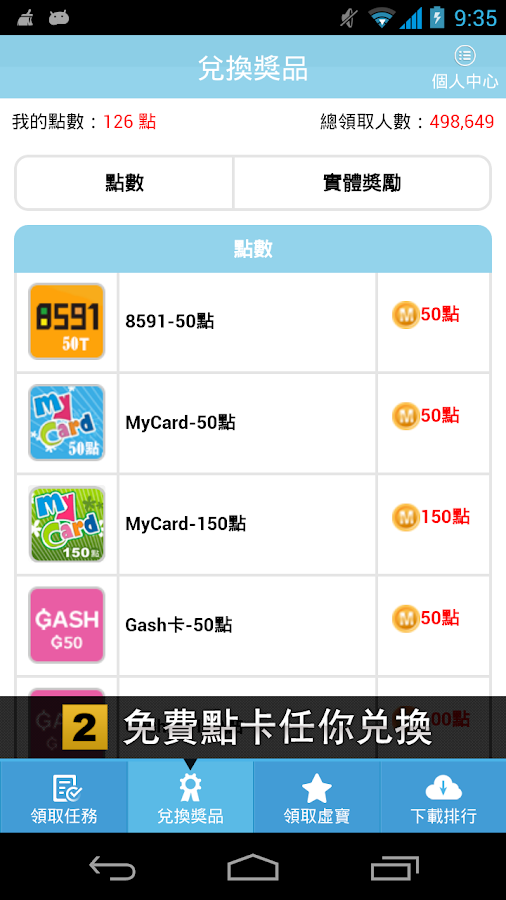 113助手 - 免費點數 - screenshot