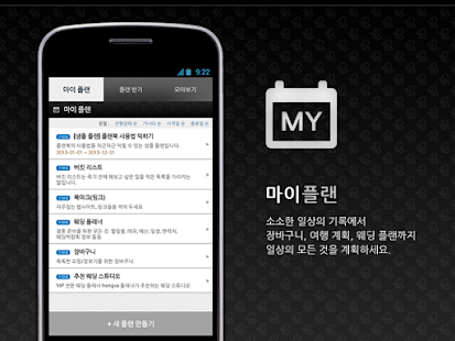 How to install 플랜북 - 내 손 안의 플래너 1.0.1 mod apk for android