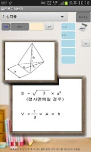 Download 부피 계산기 APK