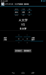 Lastest Soft Tennis Team Score APK
