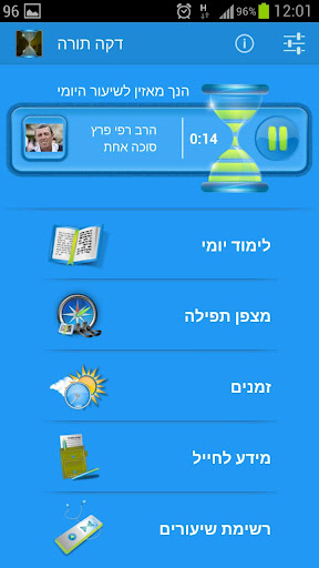 דקה תורה