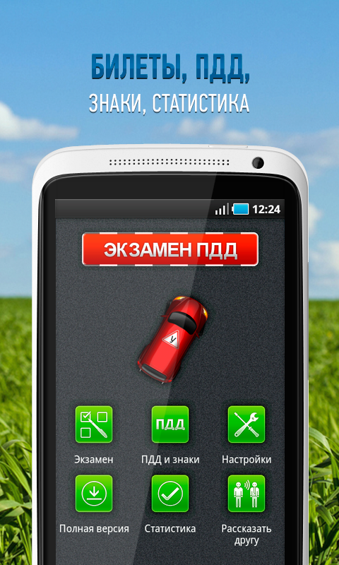 Авто раша билеты пдд