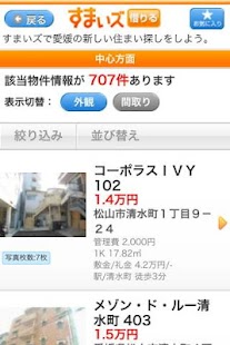 すまいズ（すまいず） 愛媛の賃貸･不動産情報サイト Screenshots 2
