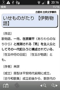 古語林 古典文学事典（「デ辞蔵」用追加辞書）