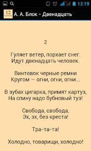 How to install А. А. Блок - Двенадцать 1.0 mod apk for android