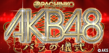 【ぱちログ】ぱちんこAKB48 バラの儀式 アンコールモード APK