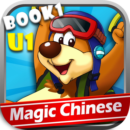 Magic Chinese Book1 Unit1 教育 App LOGO-APP開箱王