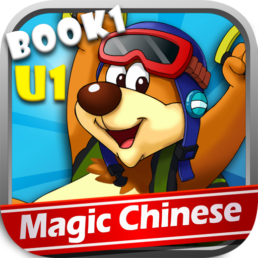 Magic Chinese Book1 Unit1 LOGO-APP點子