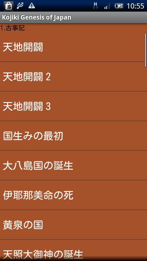 古事記 Genesis of Japan Screen 2