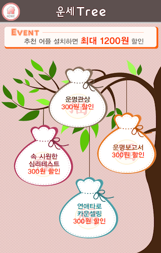 【免費生活App】커플 토정비결 2015-APP點子