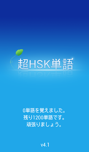 HSK単語 中国語 HSK 1200単語