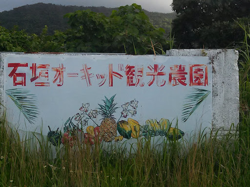Fruit Land Sign