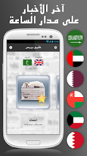 Download Gulf Press - خليج بريس APK for Android
