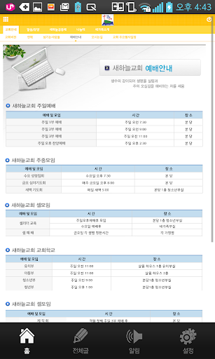 【免費通訊App】새하늘 교회-APP點子