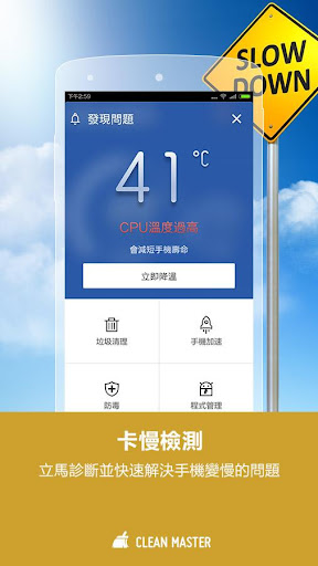 【免費工具App】Clean Master（原獵豹清理大師）-APP點子