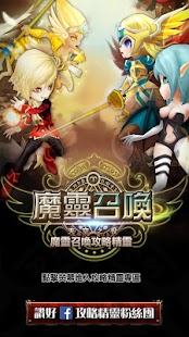 免費下載書籍APP|魔靈召喚攻略精靈 app開箱文|APP開箱王