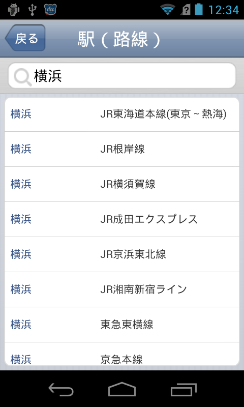 乗車アラーム 関東・信越 Screen 3