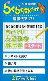 How to get 「自己PR・志望動機・履歴書」がらくらく書けちゃう質問150 1.0.1 unlimited apk for laptop