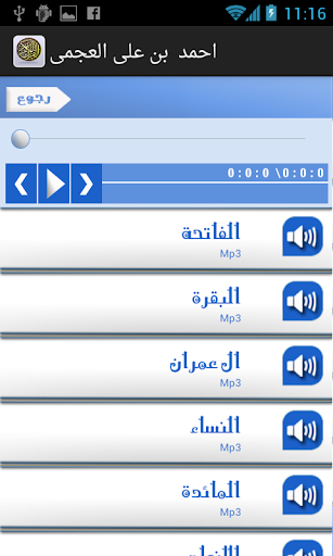 免費下載音樂APP|Mp3 Qura'an app開箱文|APP開箱王