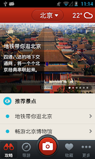 多趣北京-TouchChina Screenshots 1