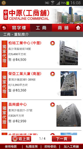 【免費財經App】中原工商舖-APP點子