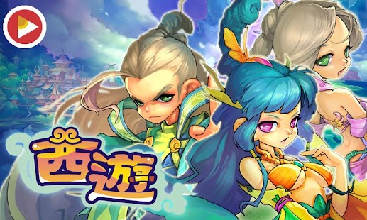 【免費休閒App】西遊降魔傳-神魔大戰-APP點子