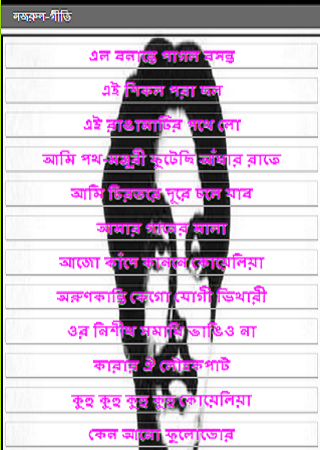 Nazrul geeti lyrics