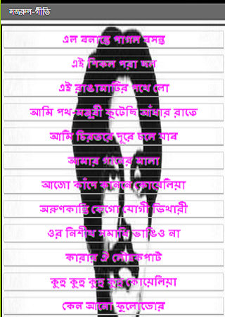 【免費音樂App】Nazrul geeti lyrics-APP點子