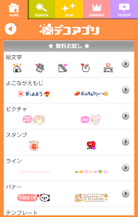 Download デコアプリ☆デコメ取り放題 APK for PC