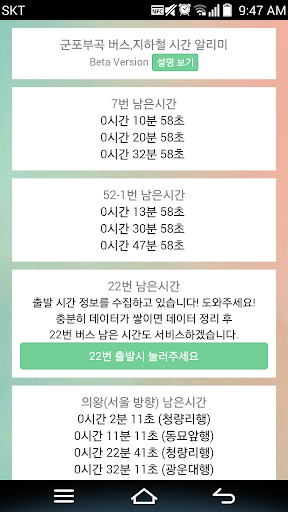 부곡 버스 지하철 스케줄 알리미