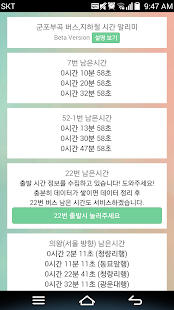 Download 부곡 버스 지하철 스케줄 알리미 APK