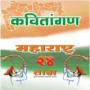 How to install Maharashtra 24 Taas Kavitangan lastet apk for laptop