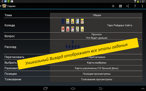 【免費娛樂App】Гадание на Таро для всех: Pro-APP點子