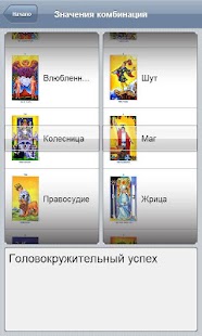 Справочник Таро Screenshots 7