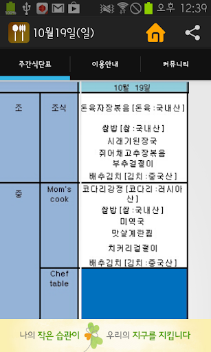 보라매병원 주간식단표