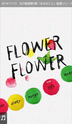 FLOWER FLOWER 公式アーティストアプリ