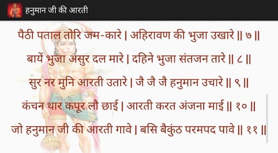 Hanuman Ji Ki Aarti Screenshots 1