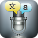 Voice Translator Pro icon