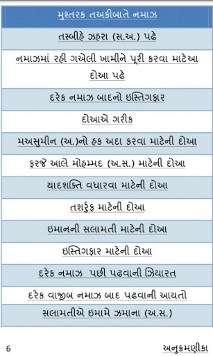 【免費書籍App】Tohfa-e-Mahdi - તોહફા-એ-મહદી-APP點子