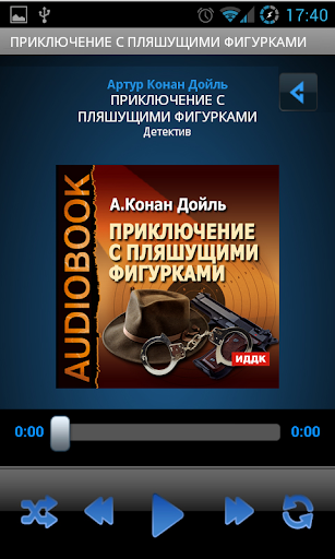 Аудиокнига Шерлок Холмс 3