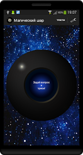 How to install Магический шар 1.0 mod apk for pc
