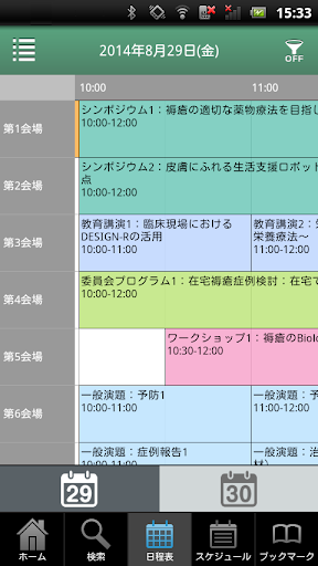 【免費醫療App】第16回日本褥瘡学会学術集会 My Schedule-APP點子